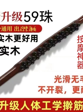 全身59珠套装擀筋棒按摩棍刮痧棒工具刮肚子赶筋器肌肉放松棒精油