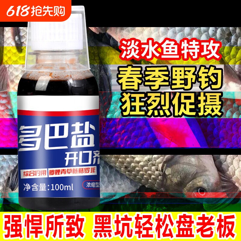 多巴盐饥饿促食信息素春季野钓鱼小药添加剂鲫鲤草鱼开口诱食神器