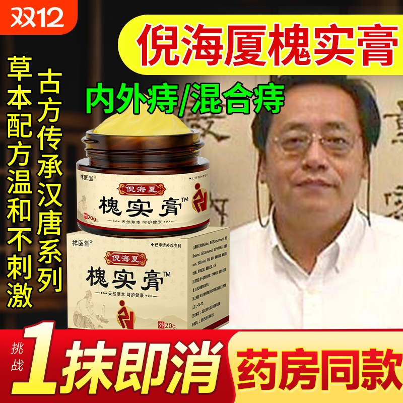 倪海厦痔疮散正品|超1000次加购