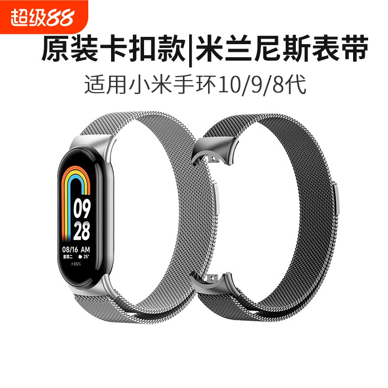 适用小米手环8/9/10表带新款米兰尼斯磁吸腕带智能运动小米手环代NFC版band通用男女个性高级金属陶瓷替换件