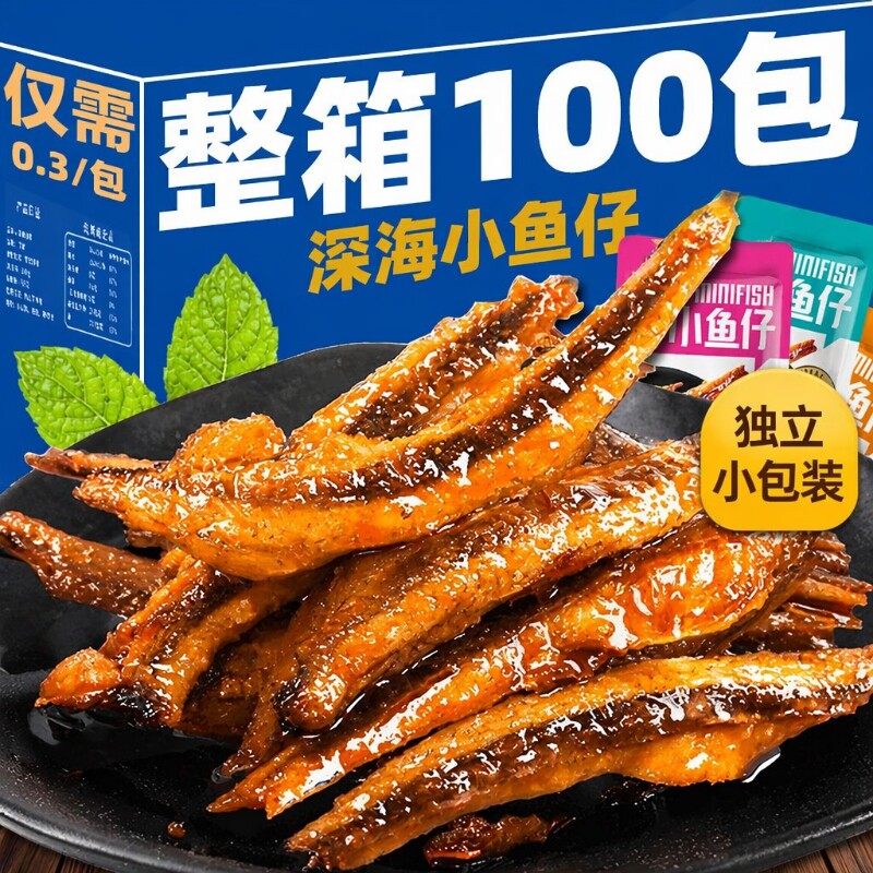 特惠100包深海小鱼仔干零食小吃休闲批发香辣解馋海鲜即食小包装