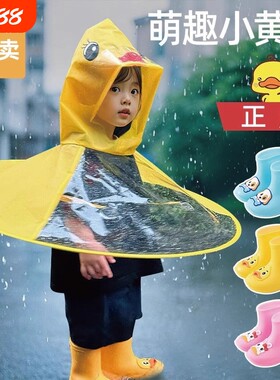 宝宝儿童雨衣斗篷式小黄鸭飞碟雨鞋婴儿幼儿2岁1岁半男童雨帽雨披