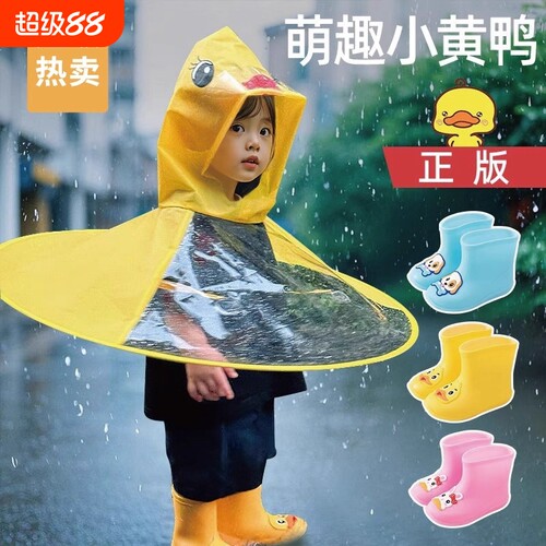 宝宝儿童雨衣斗篷式小黄鸭飞碟雨鞋婴儿幼儿2岁1岁半男童雨帽雨披