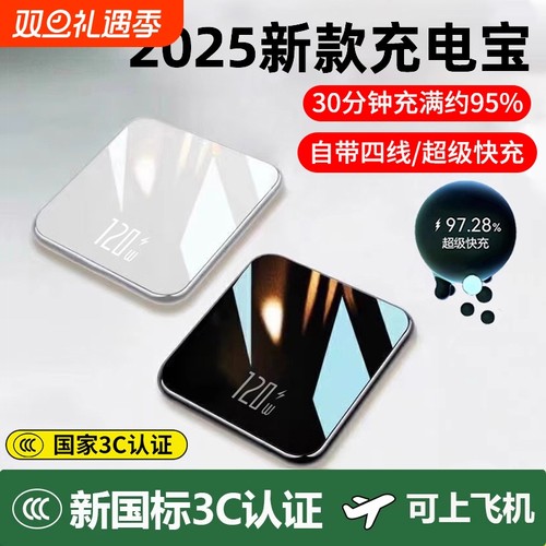 [国家3C认证]自带线超级快充电宝
