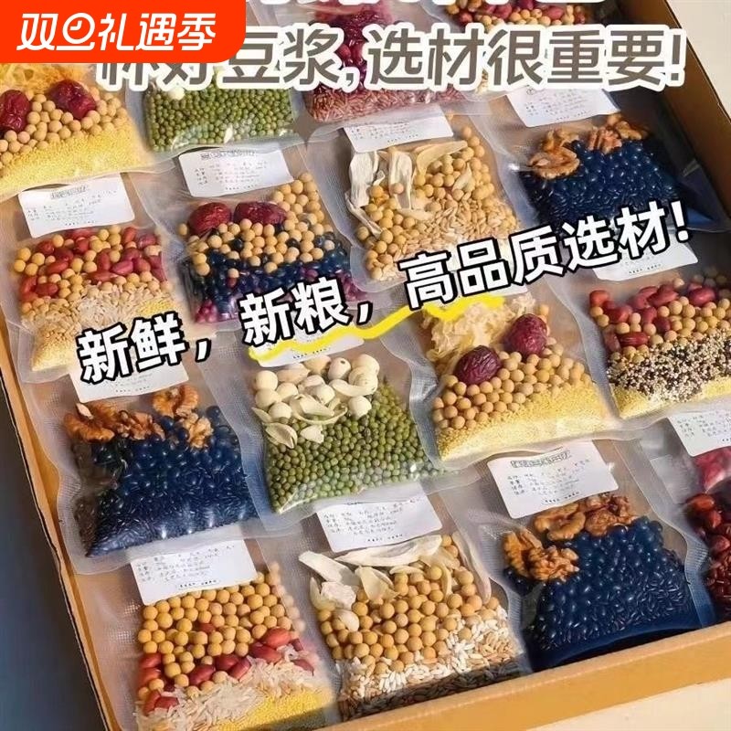 豆浆原料食材包组合搭配早餐家用五谷杂粮破壁机原料包豆浆机家用