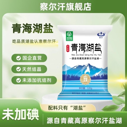 察尔汗绿色食品级青海湖盐未加碘无抗结剂食用盐