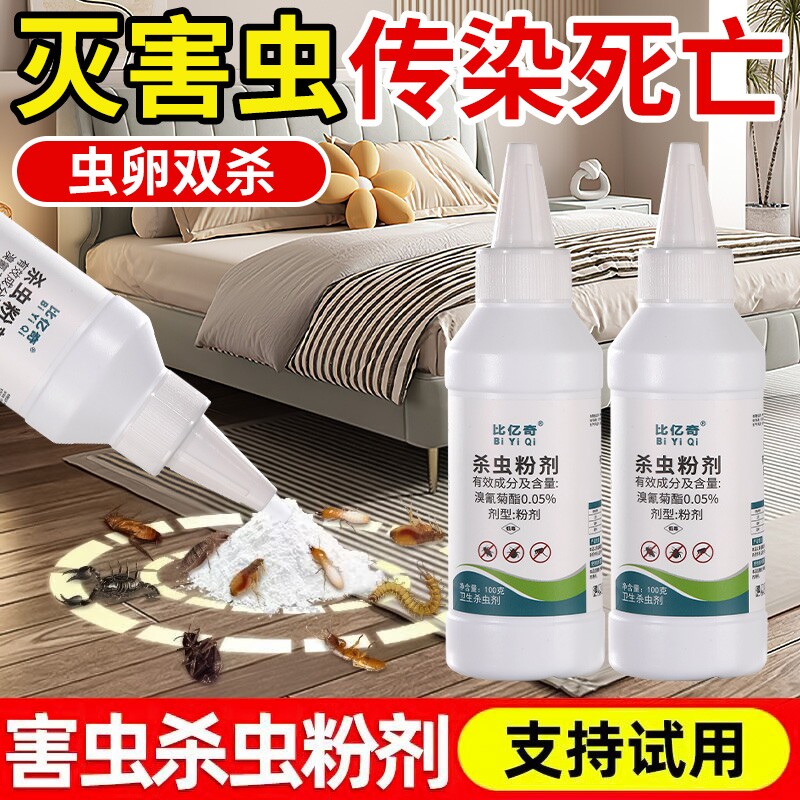 杀虫药粉杀虫剂家用室内无毒灭跳蚤蜈蚣蟑螂白蚂蚁臭虫马陆衣鱼驱
