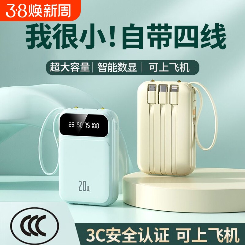 【3C认证】正品充电宝快充超大容量自带线20000毫安超薄小巧便携迷你移动电源适用华为苹果手机专用可上飞机