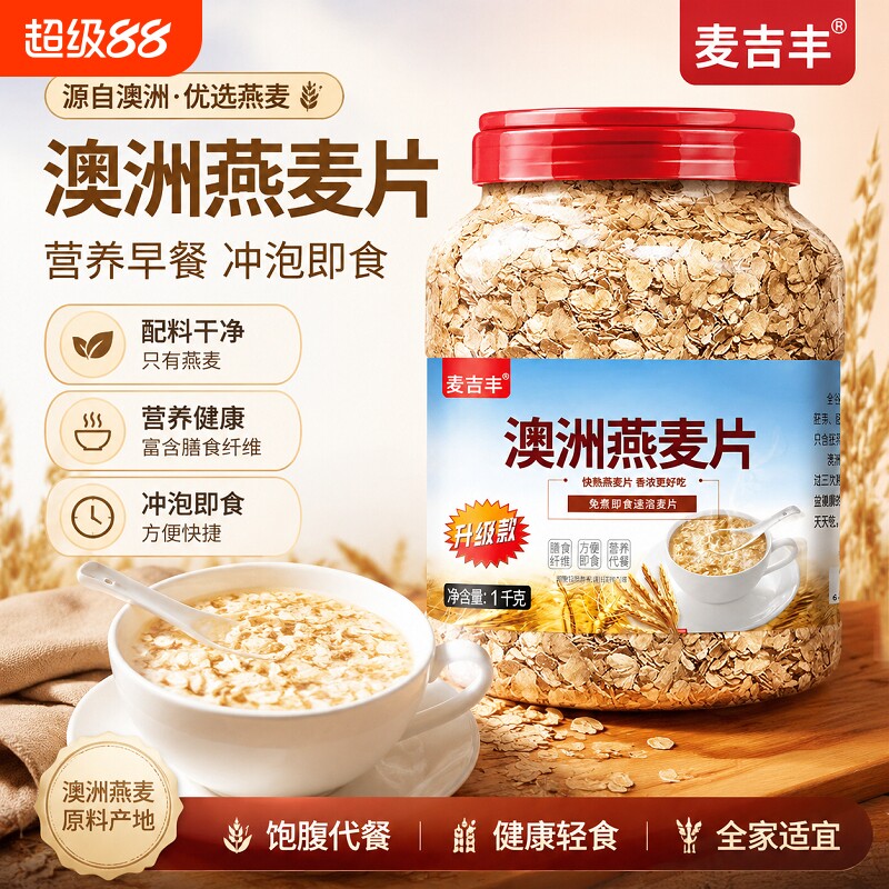 澳洲燕麦片无添加营养代餐早餐冲泡即食纯燕麦健康食物奇亚籽藜麦图片