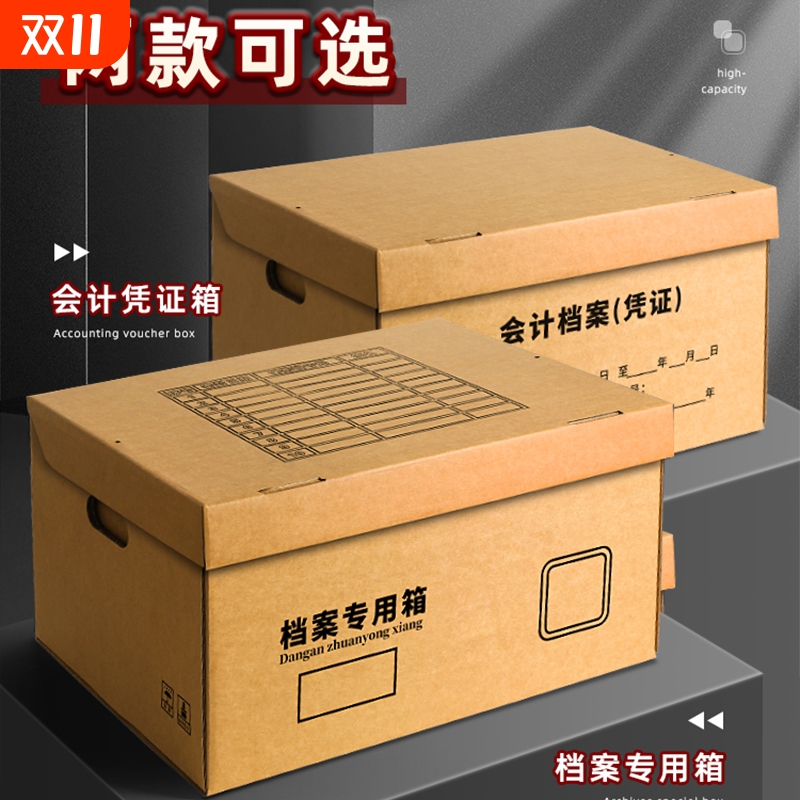档案专用箱会计凭证收纳箱