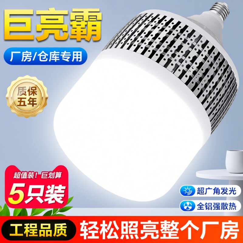 led灯泡超亮节能螺口大功率厂房工程照明灯e27家用200W球泡