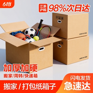 梦箱家纸箱子搬家打包整理箱加厚加硬大号收纳箱快递寄纸板箱超大