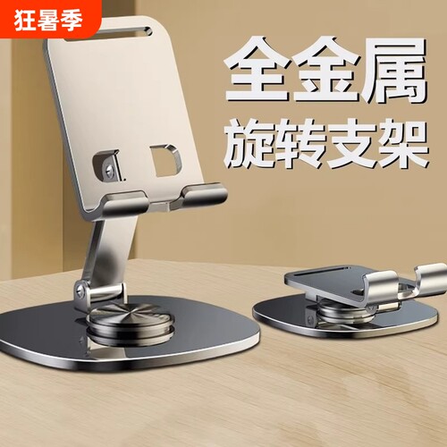 手机支架桌面懒人直播专用手机架平板iPad支撑架万能通用固定架子升降2026新款网课创意便携全金属折叠式追剧