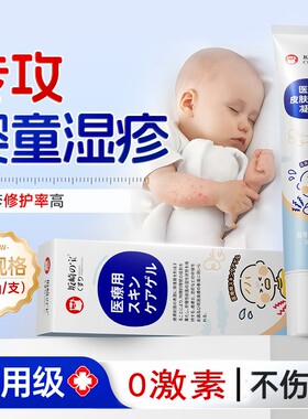 坂崎の宝婴儿专用湿疹膏抑菌清热