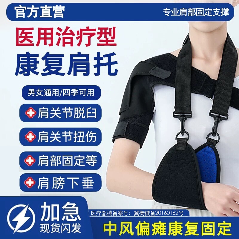 肩托康复偏瘫护肩肩关节脱位固定带医用老人中风手臂肩膀脱臼肩部