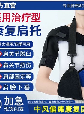 肩托康复偏瘫护肩肩关节脱位固定带医用老人中风手臂肩膀脱臼肩部
