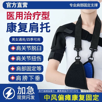 肩托康复偏瘫护肩肩关节脱位固定带医用老人中风手臂肩膀脱臼肩部