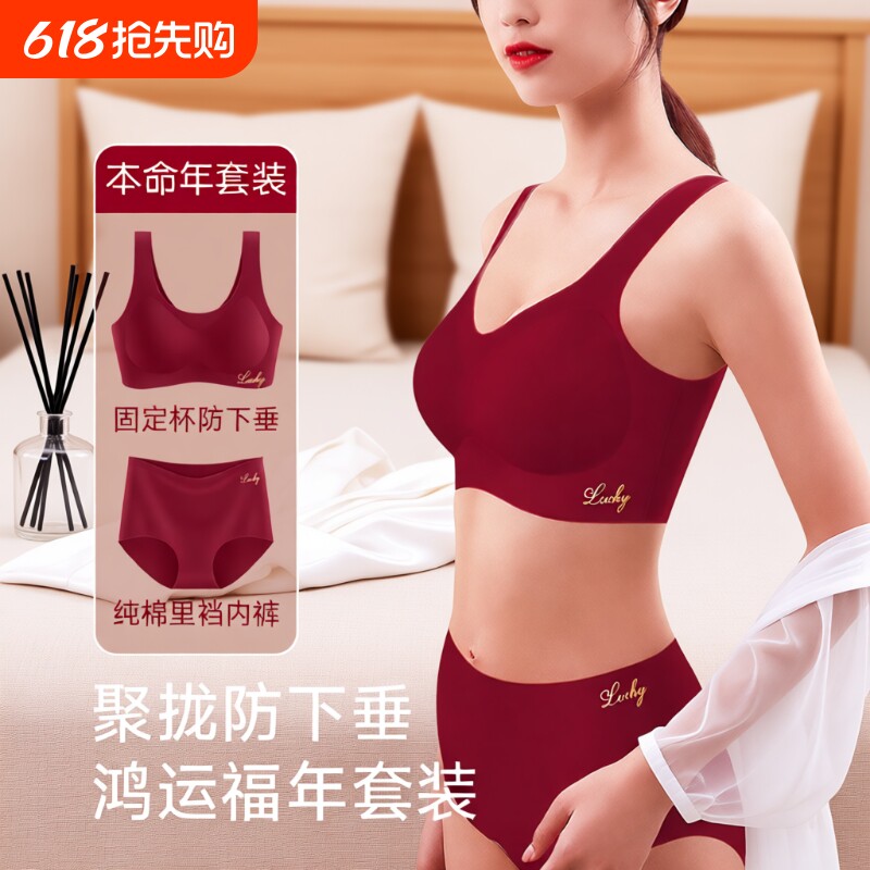 本命年无痕女士内衣内裤套装红色小胸聚拢背心式文胸2026防下垂