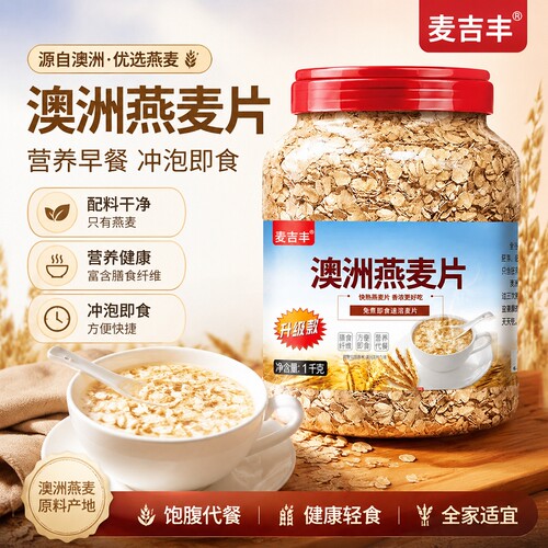 澳洲燕麦片无添加营养代餐早餐冲泡即食纯燕麦健康食物奇亚籽藜麦