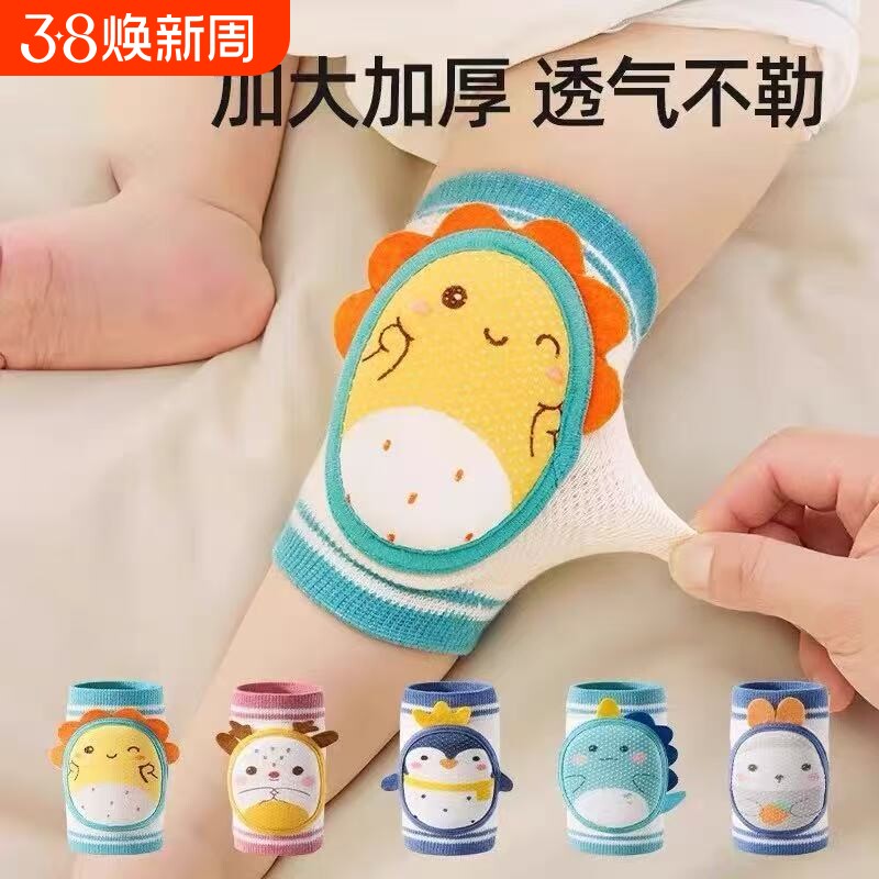护膝婴儿爬行夏季宝宝学步透气防摔膝盖护肘小孩儿童护垫套神器