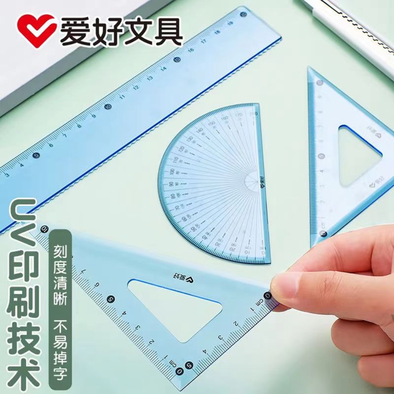 爱好学生透明尺子套装直尺量角器
