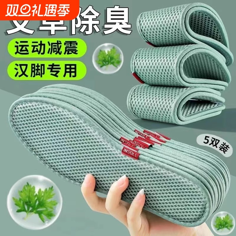 艾草除臭鞋垫男女吸汗透气防臭软底舒适运动鞋垫减震皮鞋汗脚支撑
