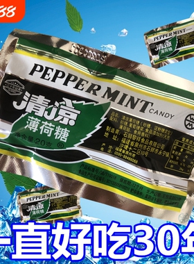 黎祥清凉薄荷糖老式80后绿色提神醒脑糖果薄荷味童年零食经典润喉