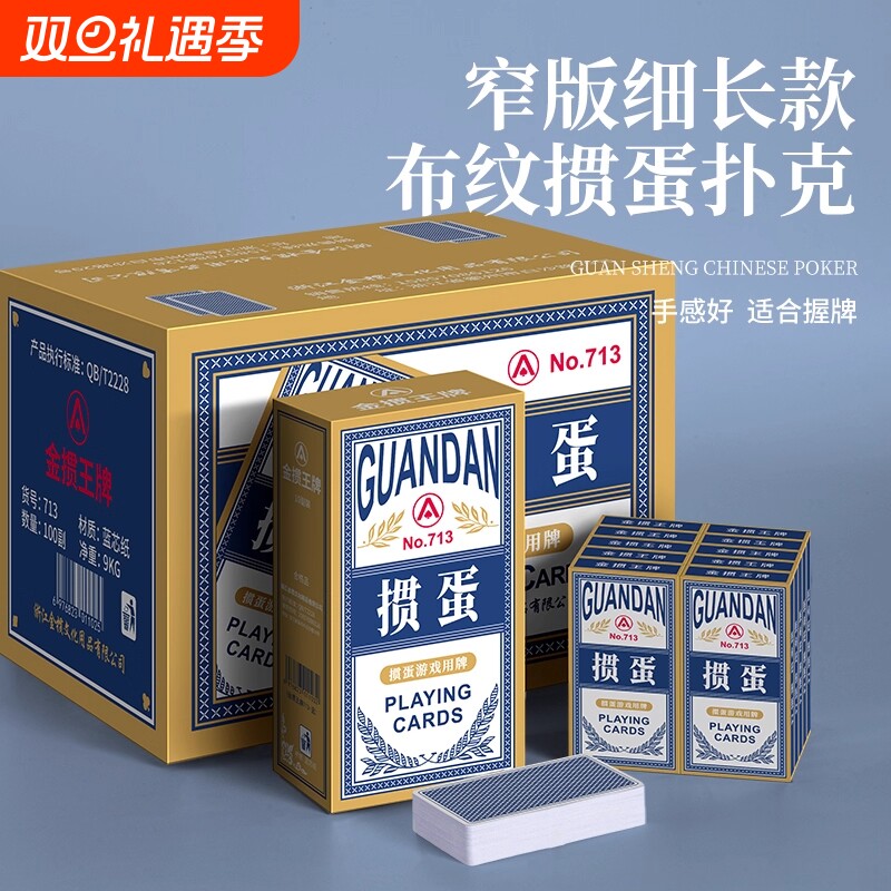 【复购过万】掼蛋专用扑克牌耐用