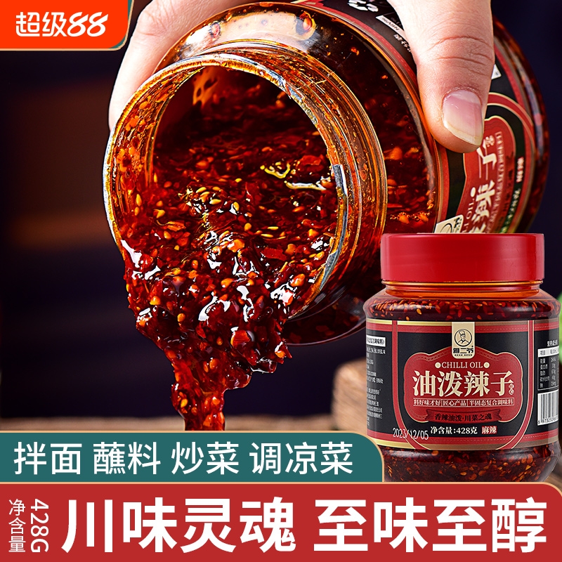 四川正宗428克油泼辣椒油凉拌家用摆地摊凉皮香辣凉拌菜调料川味