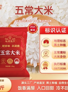 产地直发东北五常大米5斤新米10斤认证一年一稻家庭装当季稻香米