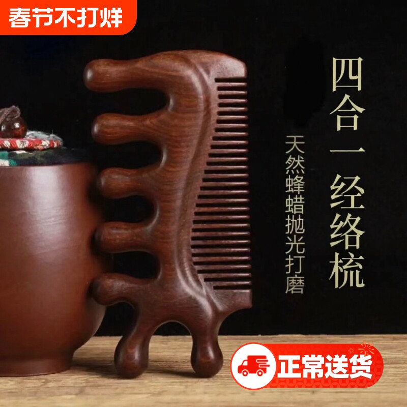 梳子细齿密梳小多功能按摩木头部经络梳刮痧养生梳四合一加厚疏通