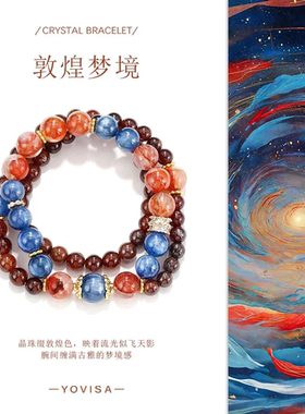 【敦煌梦境】天然水晶手串敦煌配色复古风手链转运招财送对象礼物