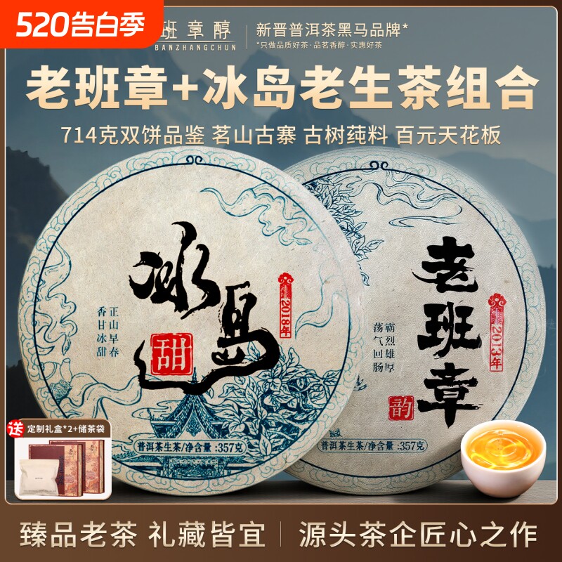 老班章普洱茶生茶饼冰岛十年以上老生茶云南七子饼茶生普茶叶礼盒