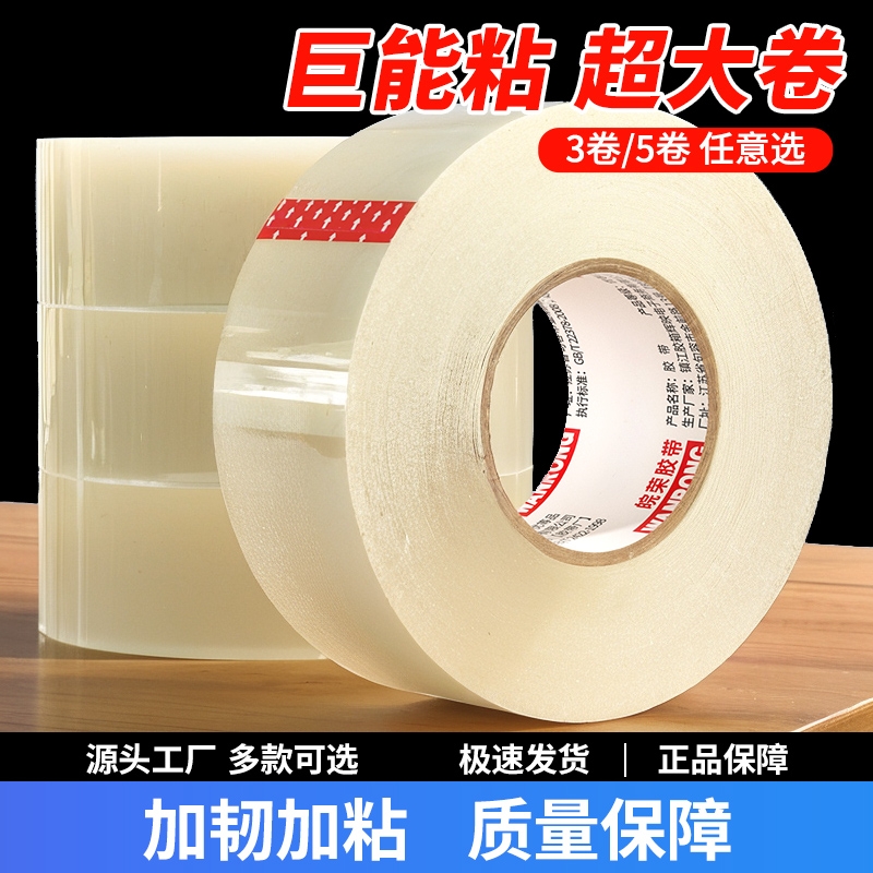 透明胶带大卷快递仓库打包封箱专用胶纸黄色胶布强力高粘度超强纸箱封口粘胶带便宜固定胶带工厂直销批发包邮