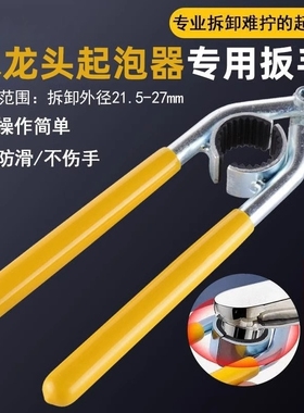 水龙头起泡器扳手专用拧松器厨房出水嘴管钳万能通用拆卸工具神器
