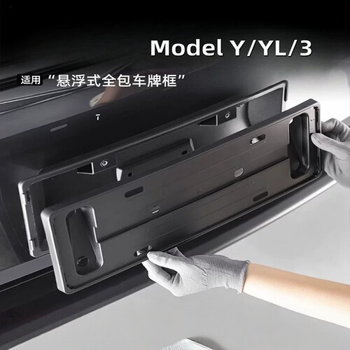 适用特斯拉焕新版ModelY/3YL牌框