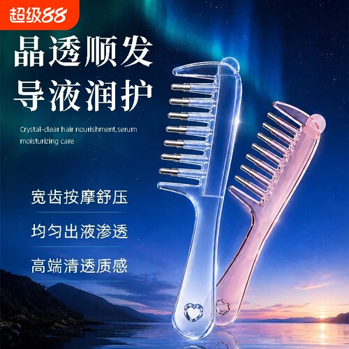 头皮导液梳养发按摩梳导入精华梳精油养发液上药器滚珠梳导流护发