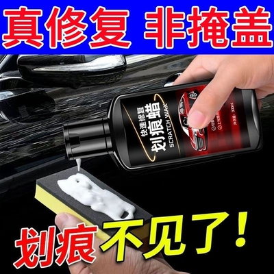 汽车车漆漆面深度划痕修复剂补漆