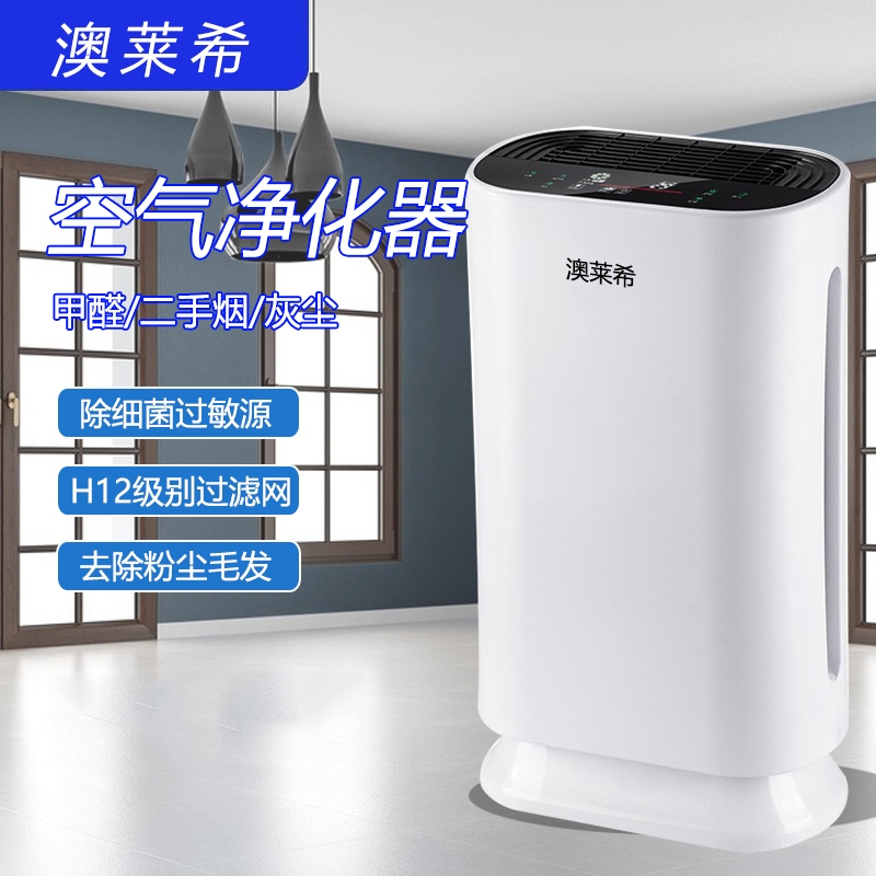澳莱希空气净化器家用  除甲醛二手烟雾抗菌吸宠物猫毛小型净化机