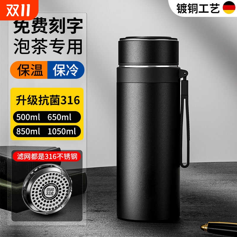 高档保温杯316不锈钢大容量茶杯