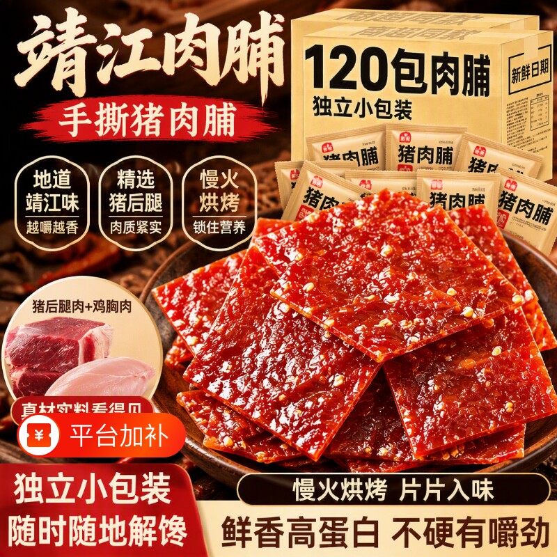 猪肉脯零食猪肉干肉铺特产美食小包装年货网红休闲小吃食品大礼包