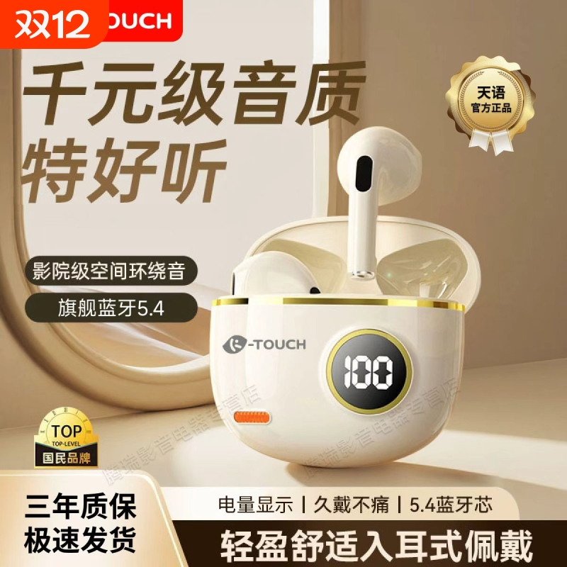 天语蓝牙耳机无线降噪2025新款电量显示高音质超长续航半入耳