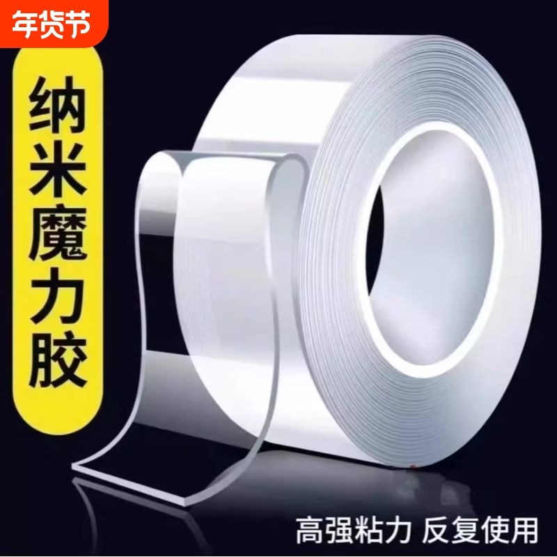 纳米双面胶高粘度强力双面贴固定墙面春联超强防水车用万能粘胶贴片无痕透明胶带魔力贴强力粘两面不留痕胶布,文具电教/文化用品/商务用品,胶带/胶纸/胶条,淘宝优惠券,粉丝福利购,淘宝优惠卷