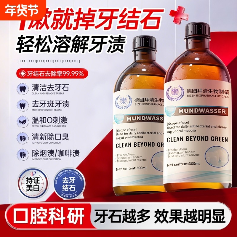 牙石溶解漱口水洗牙齿污垢牙垢黄牙渍清理神器