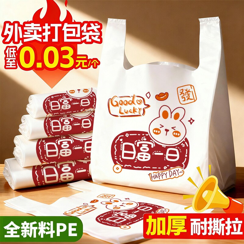 食品级外卖打包袋暴富塑料袋餐饮商用背心方便袋超市食品袋手提袋