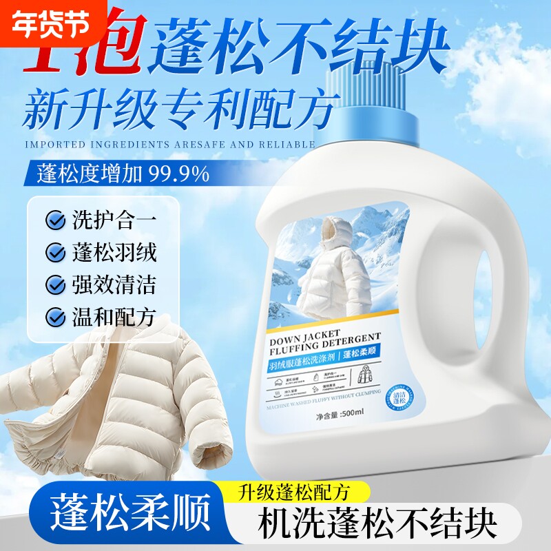 羽绒服蓬松洗涤剂官方旗舰店洗衣机专用膨松清洗清洁剂神器还原