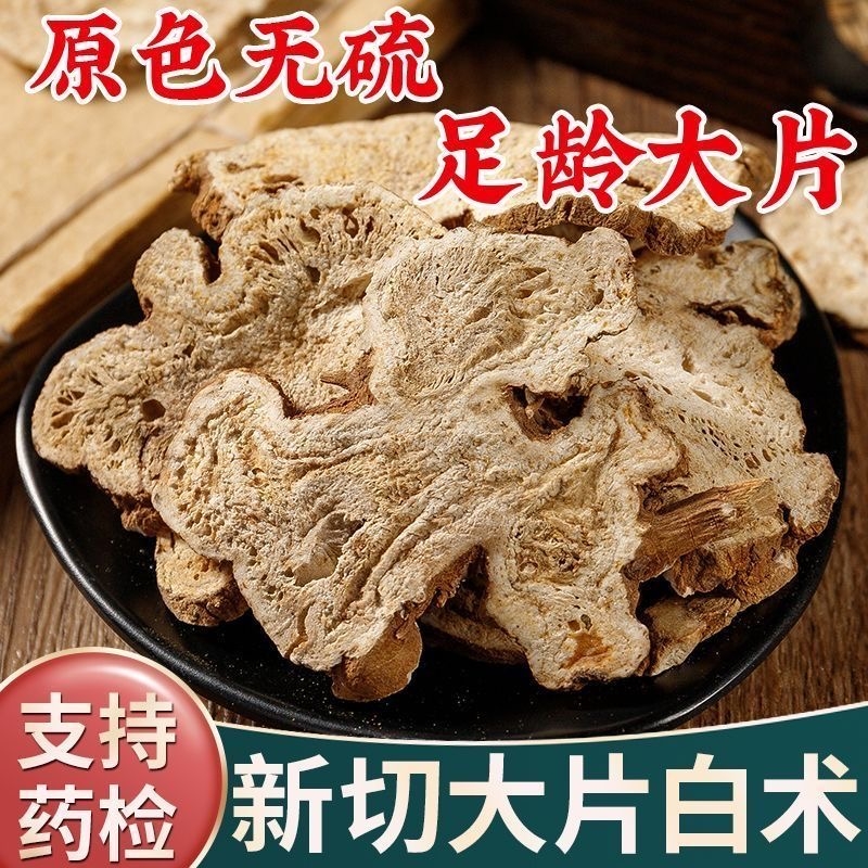 正宗三年白术中药材精选新货大片蜂窝孔白术生晒白术片白术粉