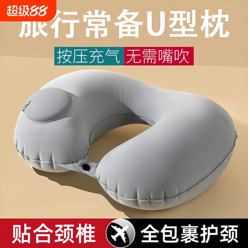 充气u型枕便携旅行颈枕坐车飞机u形护颈枕头旅游神器靠脖枕按压式