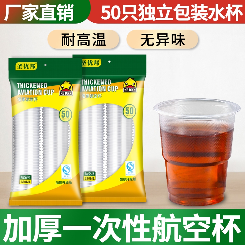 一次性杯子透明塑料杯航空杯商用加厚家用聚餐茶水杯整箱批发中号