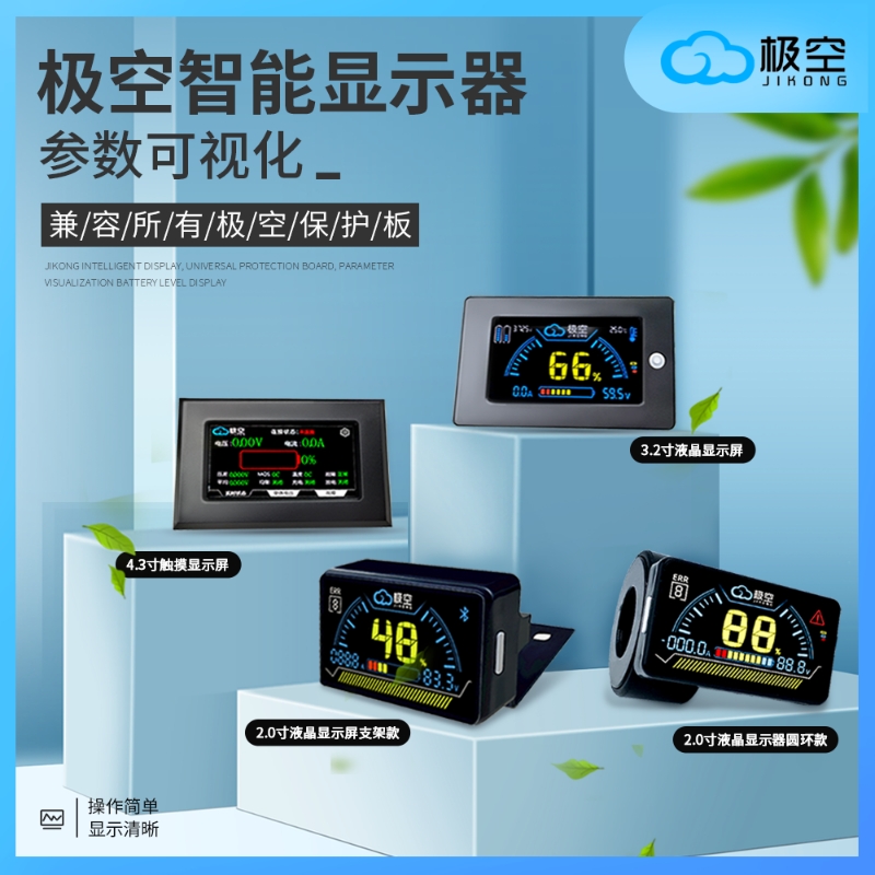 极空主动均衡保护板 4.3寸触控萤幕电池显示器 RS485电池配件
